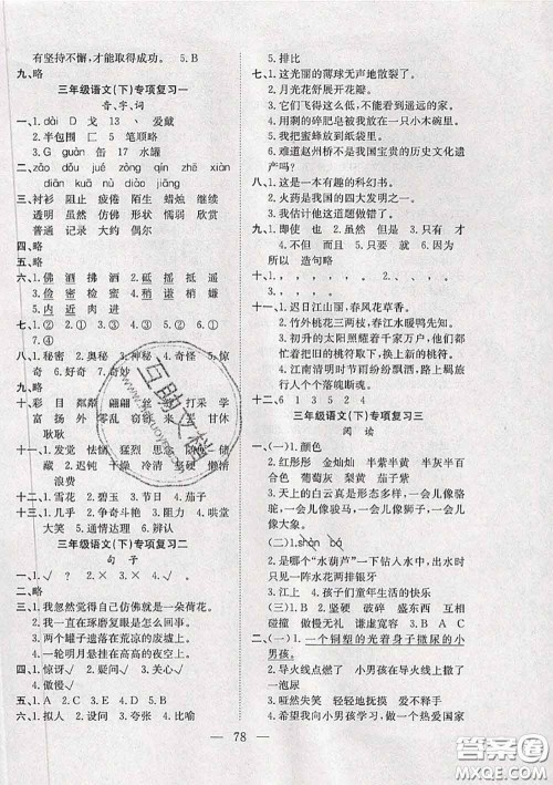 2020新版阳光全优大考卷三年级语文下册人教版答案