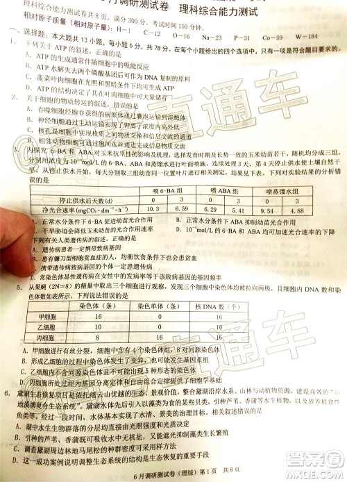 重庆三诊2020年重庆6月调研测试卷理科综合试题及答案 重庆三诊2020年重庆6月调研测试卷理科综合试题及答案