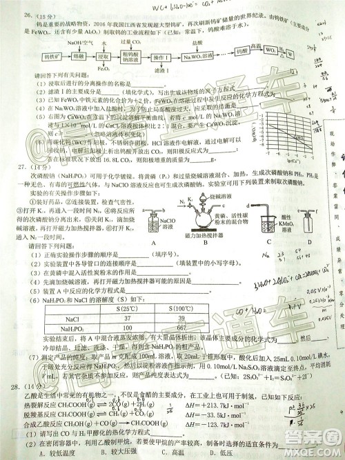 重庆三诊2020年重庆6月调研测试卷理科综合试题及答案 重庆三诊2020年重庆6月调研测试卷理科综合试题及答案
