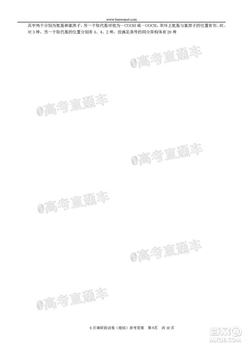 重庆三诊2020年重庆6月调研测试卷理科综合试题及答案 重庆三诊2020年重庆6月调研测试卷理科综合试题及答案