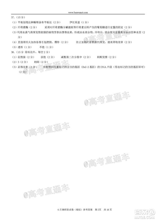 重庆三诊2020年重庆6月调研测试卷理科综合试题及答案 重庆三诊2020年重庆6月调研测试卷理科综合试题及答案