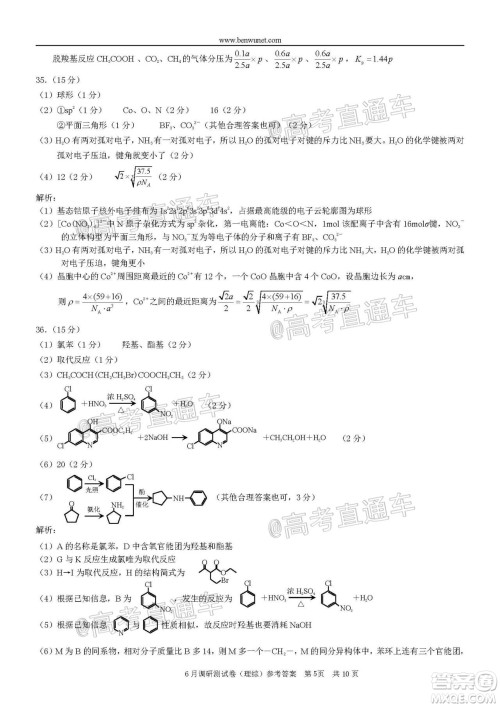 重庆三诊2020年重庆6月调研测试卷理科综合试题及答案 重庆三诊2020年重庆6月调研测试卷理科综合试题及答案