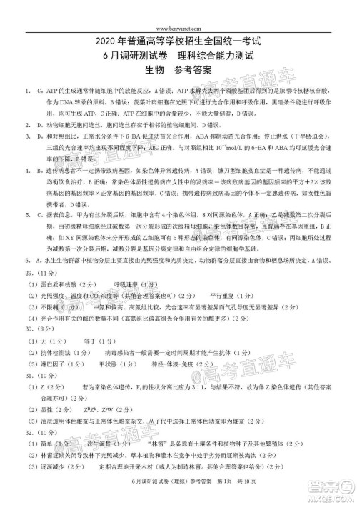 重庆三诊2020年重庆6月调研测试卷理科综合试题及答案 重庆三诊2020年重庆6月调研测试卷理科综合试题及答案