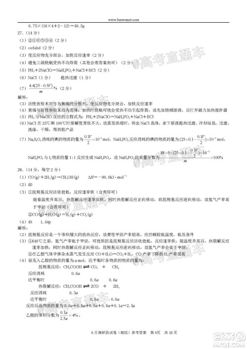 重庆三诊2020年重庆6月调研测试卷理科综合试题及答案 重庆三诊2020年重庆6月调研测试卷理科综合试题及答案