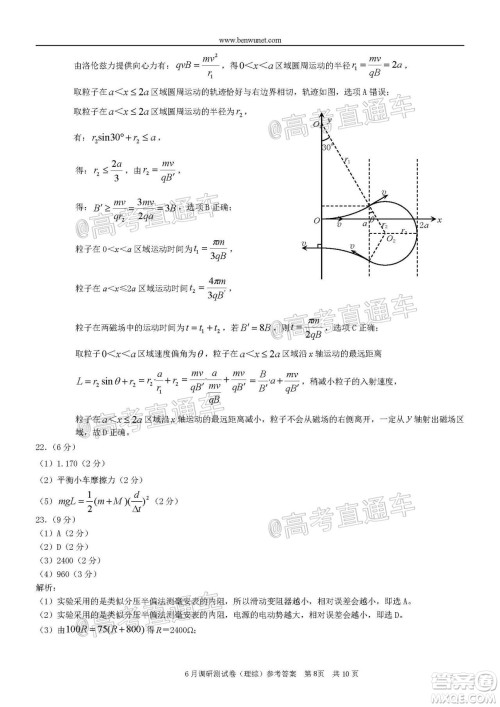 重庆三诊2020年重庆6月调研测试卷理科综合试题及答案 重庆三诊2020年重庆6月调研测试卷理科综合试题及答案