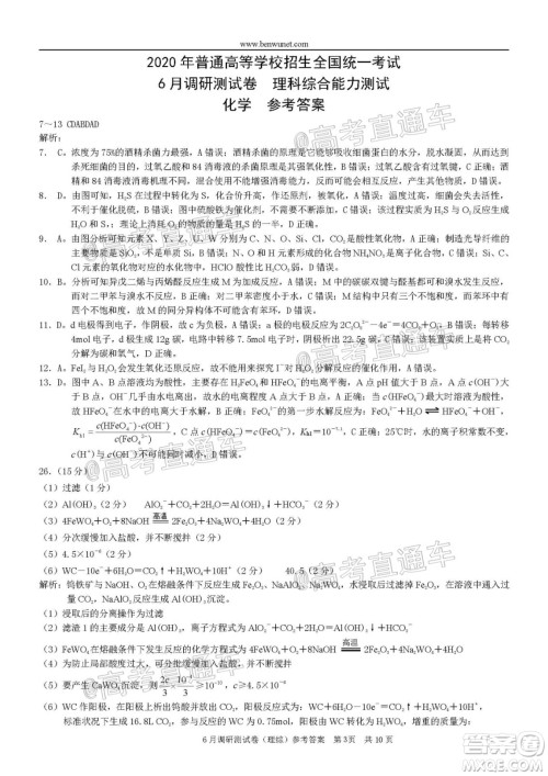 重庆三诊2020年重庆6月调研测试卷理科综合试题及答案 重庆三诊2020年重庆6月调研测试卷理科综合试题及答案