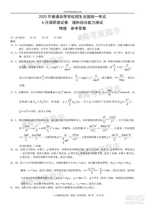 重庆三诊2020年重庆6月调研测试卷理科综合试题及答案 重庆三诊2020年重庆6月调研测试卷理科综合试题及答案