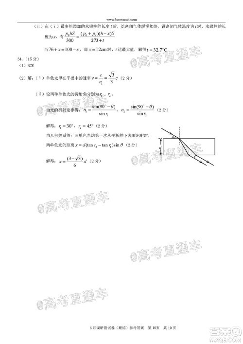 重庆三诊2020年重庆6月调研测试卷理科综合试题及答案 重庆三诊2020年重庆6月调研测试卷理科综合试题及答案