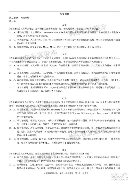 重庆三诊2020年重庆6月调研测试卷英语试题及答案 重庆三诊2020年重庆6月调研测试卷英语试题及答案