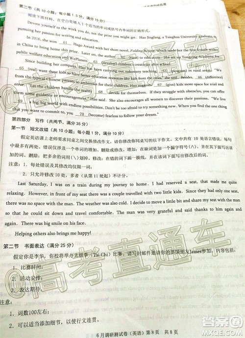 重庆三诊2020年重庆6月调研测试卷英语试题及答案 重庆三诊2020年重庆6月调研测试卷英语试题及答案