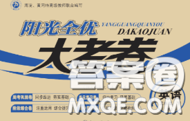 2020新版阳光全优大考卷三年级英语下册人教版答案