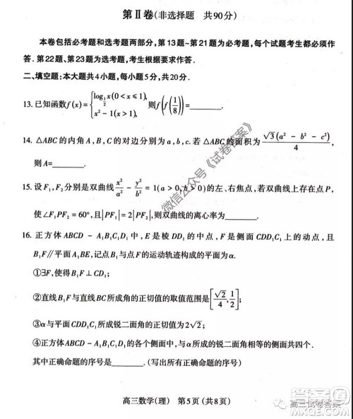 山西省太原市2020年高三年级模拟试题三理科数学试题及答案