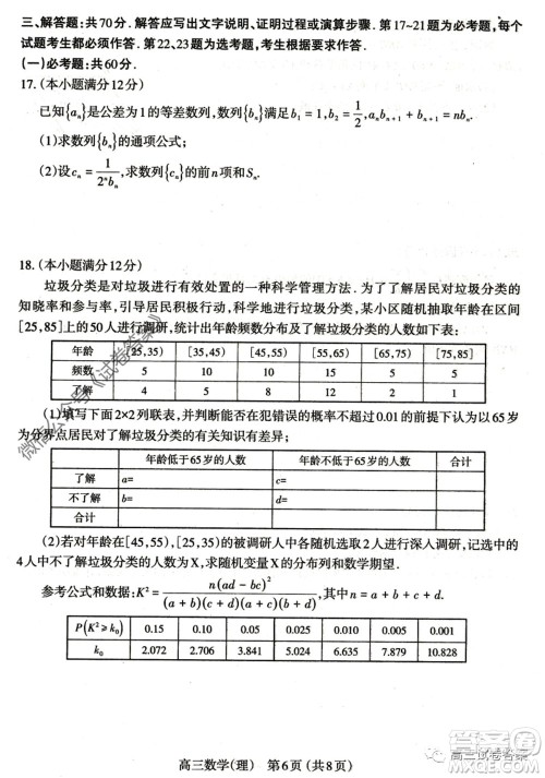 山西省太原市2020年高三年级模拟试题三理科数学试题及答案