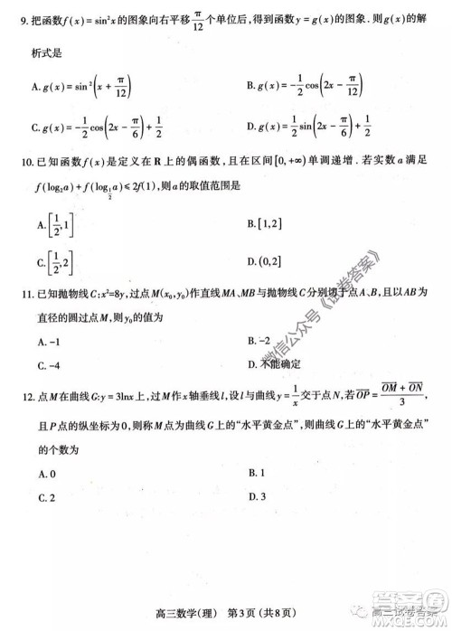 山西省太原市2020年高三年级模拟试题三理科数学试题及答案