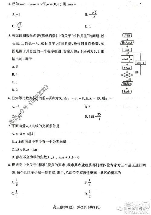 山西省太原市2020年高三年级模拟试题三理科数学试题及答案