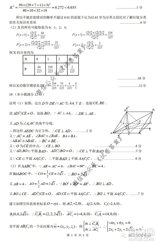 山西省太原市2020年高三年级模拟试题三理科数学试题及答案