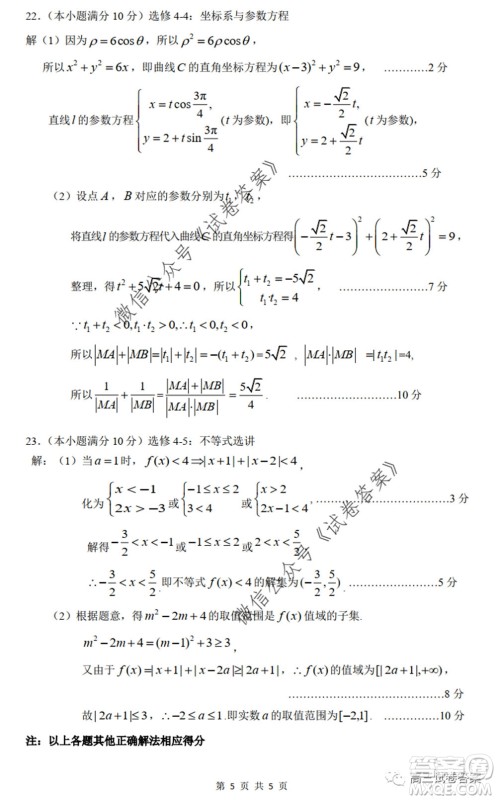 山西省太原市2020年高三年级模拟试题三理科数学试题及答案