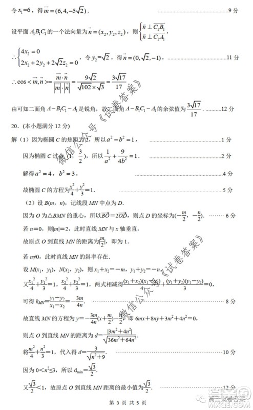 山西省太原市2020年高三年级模拟试题三理科数学试题及答案