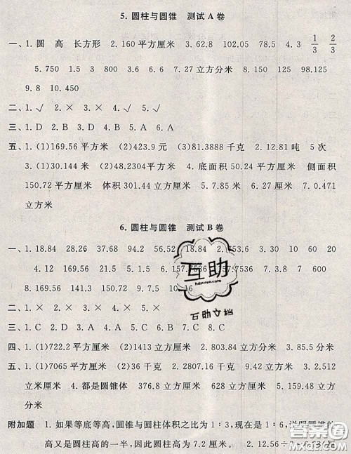 2020新版启东黄冈大试卷六年级数学下册人教版答案 2020新版启东黄冈大试卷六年级数学下册人教版答案