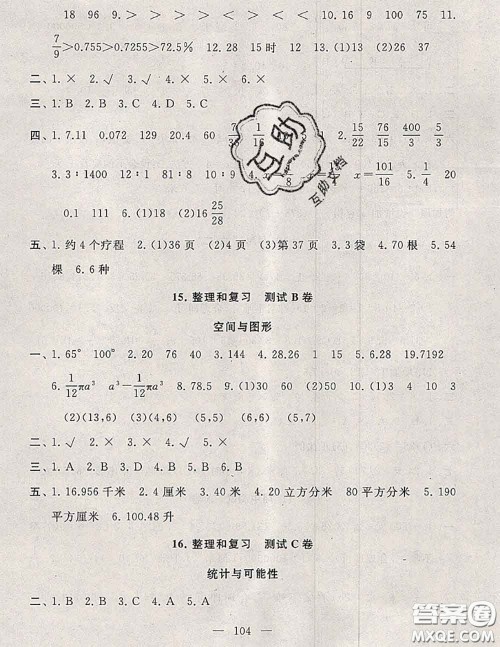 2020新版启东黄冈大试卷六年级数学下册人教版答案 2020新版启东黄冈大试卷六年级数学下册人教版答案