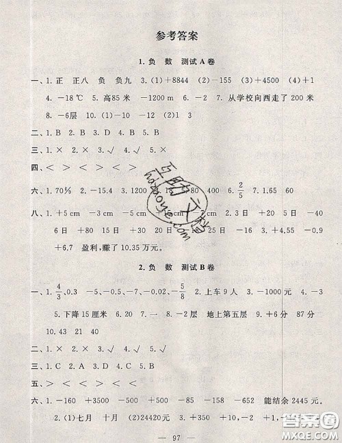 2020新版启东黄冈大试卷六年级数学下册人教版答案