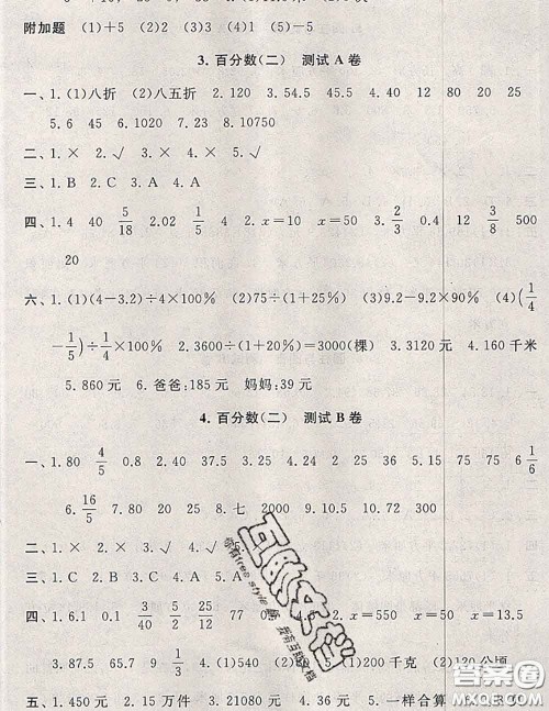 2020新版启东黄冈大试卷六年级数学下册人教版答案