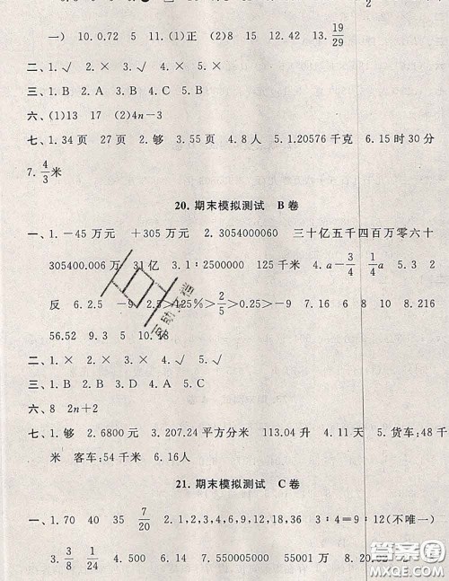 2020新版启东黄冈大试卷六年级数学下册人教版答案 2020新版启东黄冈大试卷六年级数学下册人教版答案