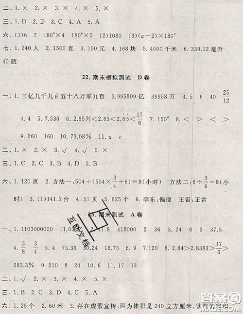 2020新版启东黄冈大试卷六年级数学下册人教版答案