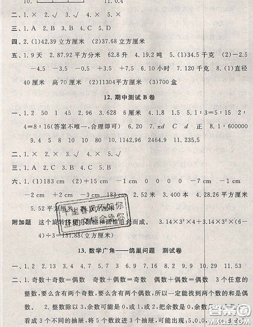 2020新版启东黄冈大试卷六年级数学下册人教版答案 2020新版启东黄冈大试卷六年级数学下册人教版答案