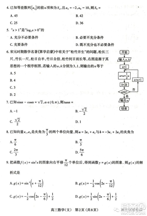 山西省太原市2020年高三年级模拟试题三文科数学试题及答案