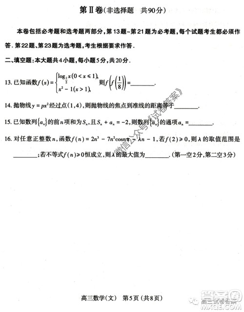 山西省太原市2020年高三年级模拟试题三文科数学试题及答案