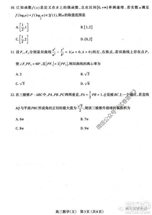 山西省太原市2020年高三年级模拟试题三文科数学试题及答案