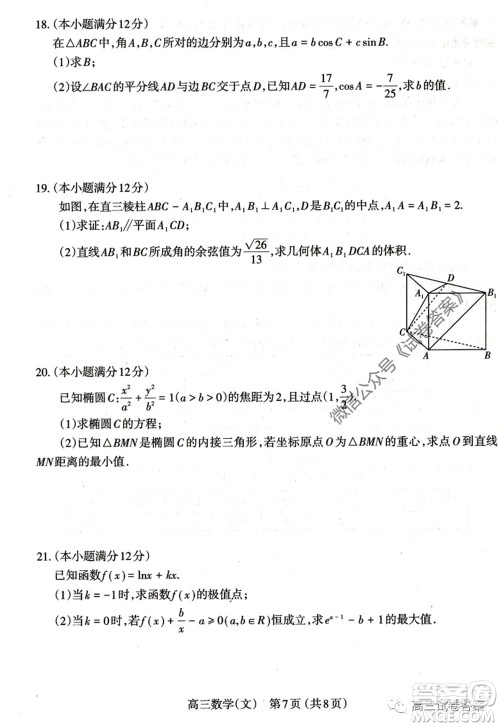 山西省太原市2020年高三年级模拟试题三文科数学试题及答案