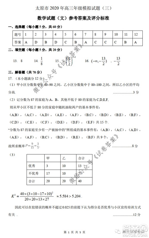 山西省太原市2020年高三年级模拟试题三文科数学试题及答案