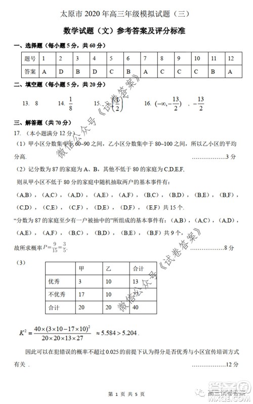山西省太原市2020年高三年级模拟试题三文科数学试题及答案 山西省太原市2020年高三年级模拟试题三文科数学试题及答案