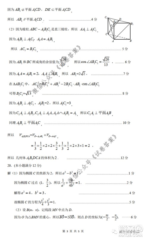 山西省太原市2020年高三年级模拟试题三文科数学试题及答案