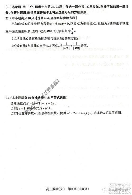 山西省太原市2020年高三年级模拟试题三文科数学试题及答案