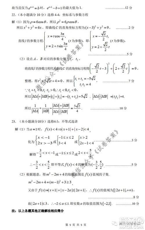 山西省太原市2020年高三年级模拟试题三文科数学试题及答案