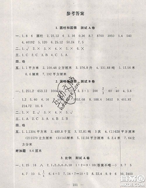 2020新版启东黄冈大试卷六年级数学下册北师版答案