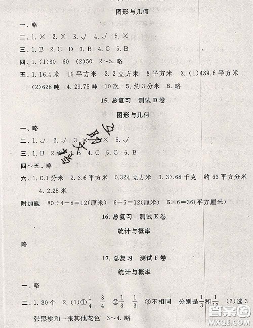 2020新版启东黄冈大试卷六年级数学下册北师版答案 2020新版启东黄冈大试卷六年级数学下册北师版答案