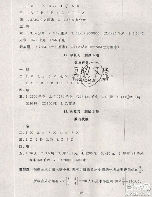 2020新版启东黄冈大试卷六年级数学下册北师版答案