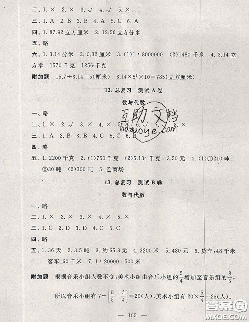 2020新版启东黄冈大试卷六年级数学下册北师版答案 2020新版启东黄冈大试卷六年级数学下册北师版答案