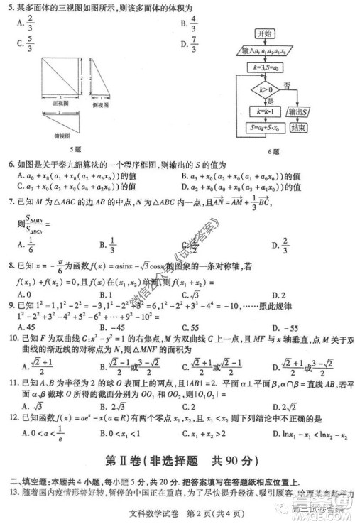 哈师大附中2020年高三第三次模拟考试文科数学试题及答案