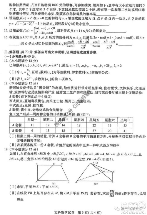 哈师大附中2020年高三第三次模拟考试文科数学试题及答案