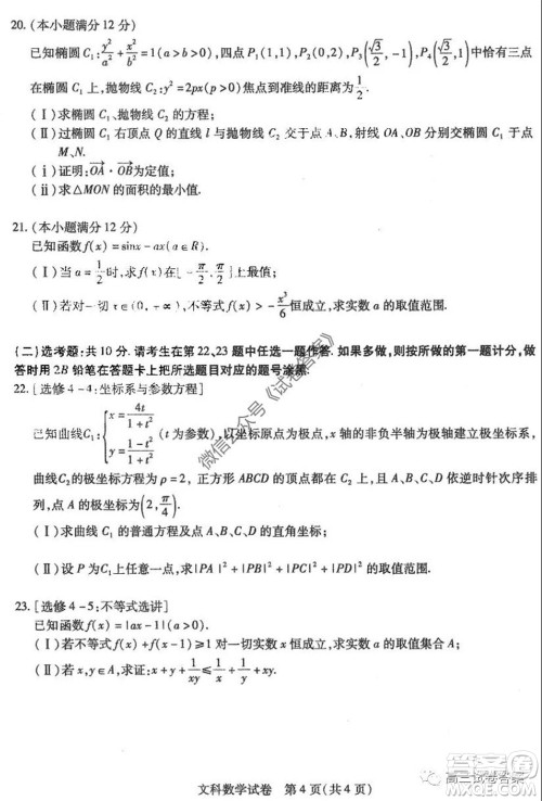 哈师大附中2020年高三第三次模拟考试文科数学试题及答案