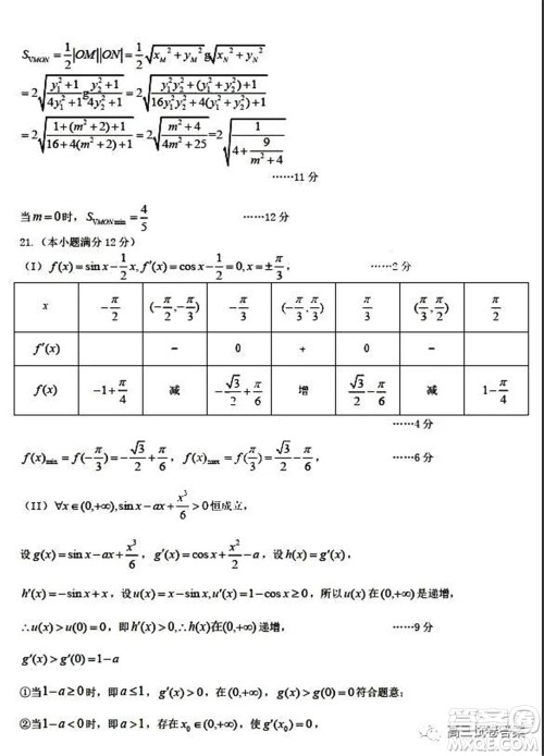 哈师大附中2020年高三第三次模拟考试文科数学试题及答案