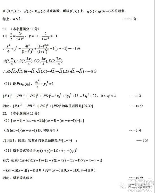 哈师大附中2020年高三第三次模拟考试文科数学试题及答案