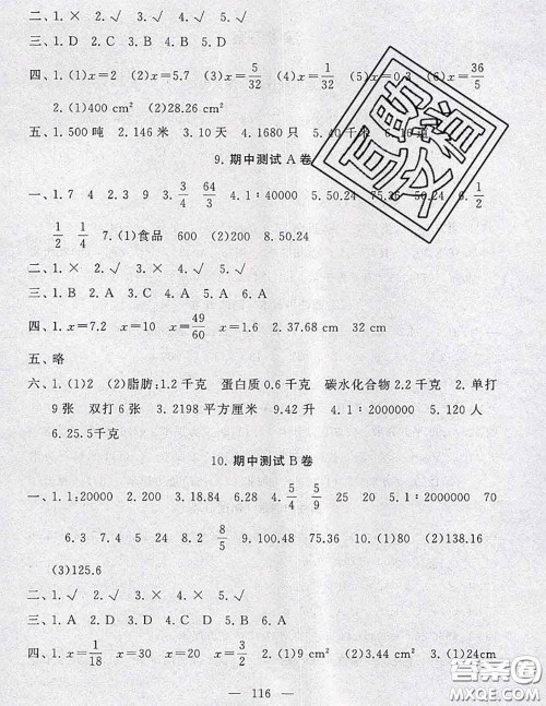 2020新版启东黄冈大试卷六年级数学下册江苏版答案