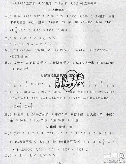 2020新版启东黄冈大试卷六年级数学下册江苏版答案 2020新版启东黄冈大试卷六年级数学下册江苏版答案