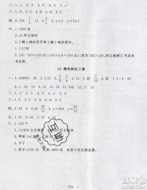 2020新版启东黄冈大试卷六年级数学下册江苏版答案 2020新版启东黄冈大试卷六年级数学下册江苏版答案